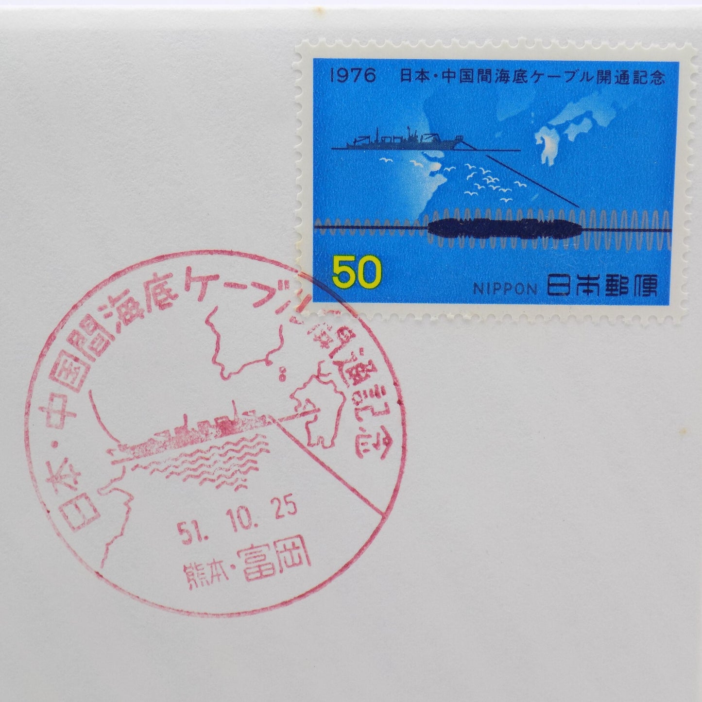 1976 Int'l Society of Postmasters Japan-China Cable Sterling Silver Proof Medal